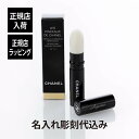 【正規店入荷】【名入れ代込】CHANEL シャネル フェイスブラシ パンソー イルミナトゥール レトラクターブル N°111名入れ 彫刻 刻印 名入れギフト プ...