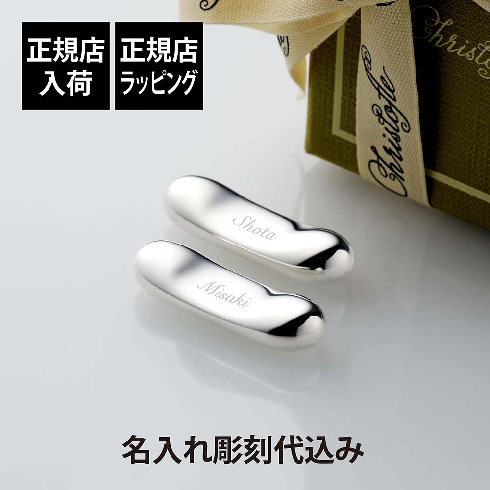 クリストフル　箸 【正規店入荷】【名入れ代込】Christofle クリストフル 箸置き ムード アジア シルバーコーティング ペア名入れ ギフト プレゼント カトラリーレスト 結婚祝 内祝 新築祝 引越祝 記念日 法人記念品 記念品 周年記念 両親贈呈品 銀婚式 敬老の日 ブランド 高級 箸まくら