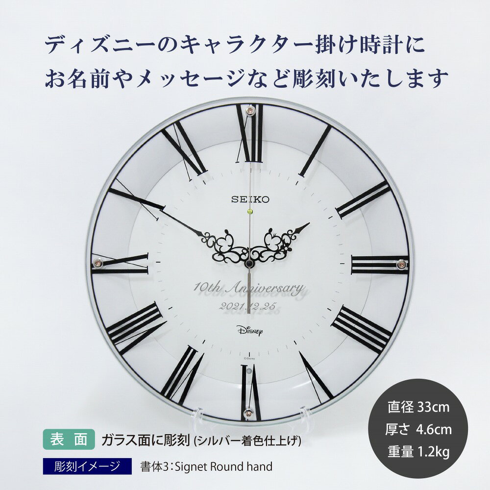 Disney ミッキー＆フレンズ キャラクター スイープ SEIKO 電波時計 名入れ彫刻代込...