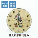 Disney ディズニー 掛け時計 SEIKO 名入れ彫刻代込みベージュ木目×花柄 ミッキー 名入れ プレゼント ギフト 結婚祝 出産祝 新築祝 引越祝 御祝 ...