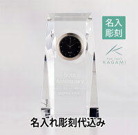 【名入れ彫刻】KAGAMI カガミクリスタル オプティカルクロック Q427 名入れ彫刻代込み