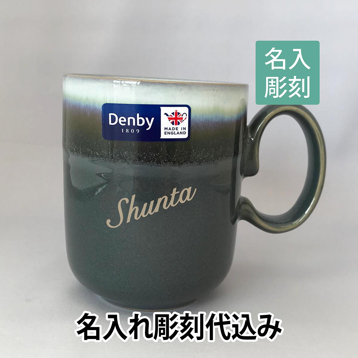 デンビー Denby ダブルディップマグ ジェットグレイ　名入れ彫刻代込み