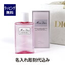 ディオール ハンドジェル Dior ディオール ミスディオール Miss Dior ハンドジェル ブルーミング ブーケ 100ml 名入れ彫刻代込み名入れ 名前 彫刻 刻印 プレゼント 誕生日 記念日 ギフト バレンタイン ホワイトデー ブランド 女性 携帯用 おしゃれ