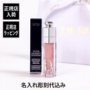 名入れリップ 【ラッピング無料】【名入れ代込み】Dior ディオール アディクト リップ マキシマイザー 001 PINK名前 名入れ 彫刻 刻印 名入れギフト プレゼント 誕生日 記念日 記念品 受賞 お祝い 卒業祝 母の日 ホワイトデー コスメ 高級 ブランド リップブランパー 正規品 人気