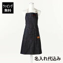 【ラッピング無料】【名入れ代込み】DULTON ダルトン MW ワーク エプロン デニム名前 名入れ 刺繍 父の日 母の日 キャンプ アウトドア 名入れギフト プレゼント 誕生日 記念日 記念品 お祝い ノベルティ バーベキュー ソロキャンプ ガーデニング DIY 男女兼用 メンズ