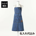 【ラッピング無料】【名入れ代込み】DULTON ダルトン MW ワーク エプロン ウォッシュドデニム名入れ 刺繍 父の日 母の日 キャンプ アウトドア 名入れギ...