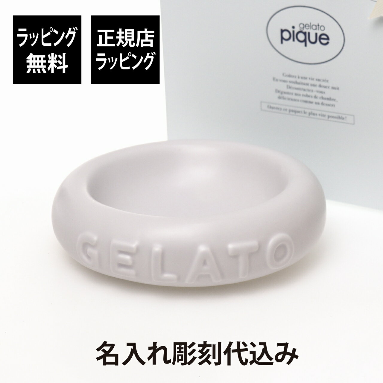 楽天アッシュ.ギフトハマ【ラッピング無料】【名入れ代込み】GELATO PIQUE ジェラートピケ CAT&DOG フードボウル ブルー 16cm名前 名入れ 彫刻 刻印 名入れギフト プレゼント 誕生日 記念日 記念品 お祝い 贈り物 小型犬 猫 陶器 エサ入れ ペットボウル 犬用 猫用 ごはん皿 ブランド 正規品