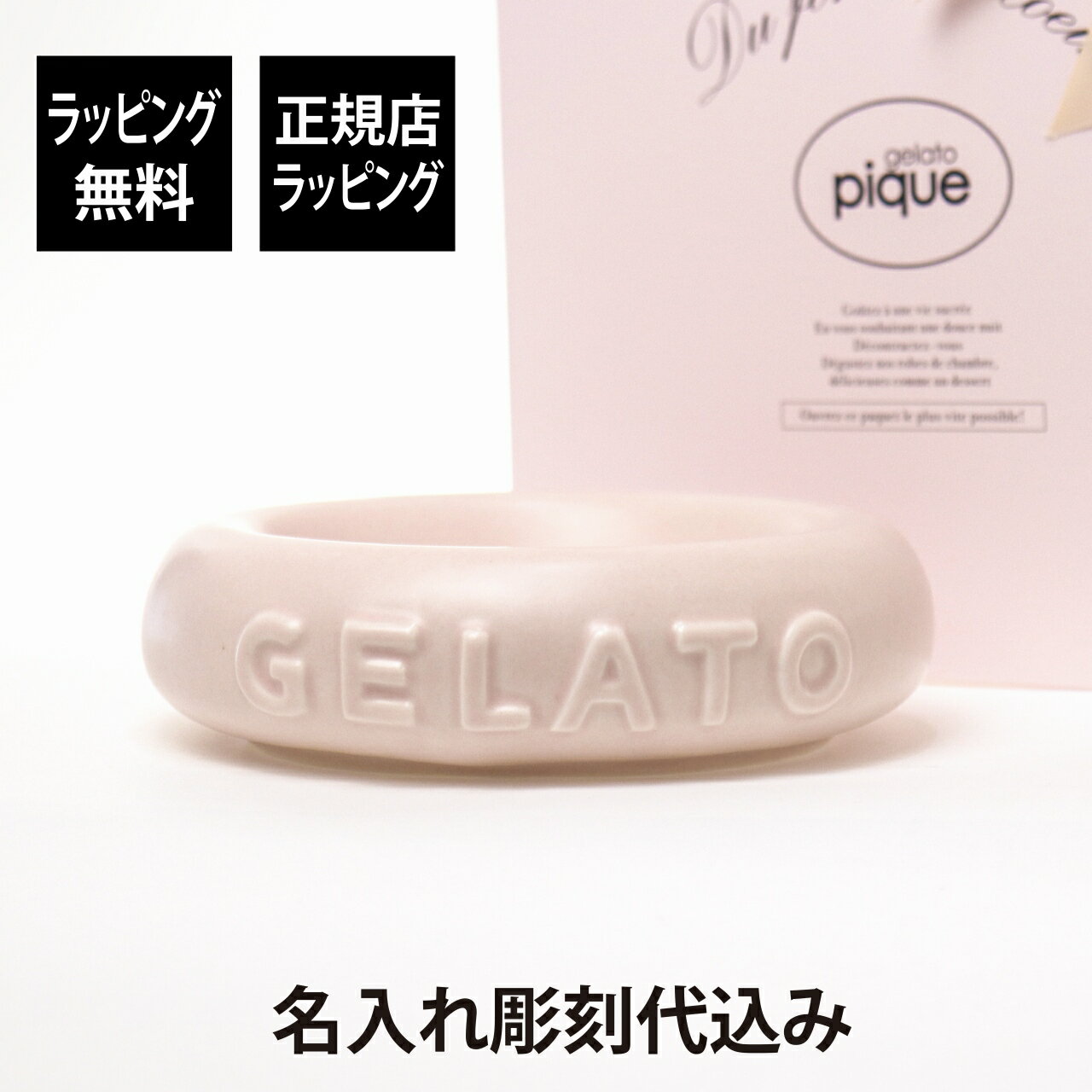 楽天アッシュ.ギフトハマ【ラッピング無料】【名入れ代込み】GELATO PIQUE ジェラートピケ CAT&DOG フードボウル ピンク 16cm名前 名入れ 彫刻 刻印 名入れギフト プレゼント 誕生日 記念日 記念品 お祝い 贈り物 小型犬 猫 陶器 エサ入れ ペットボウル 犬用 猫用 ごはん皿 ブランド 正規品