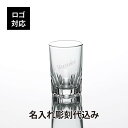 【名入れ代込み】アルスター 90 グラス名前 名入れ 彫刻 刻印 名入れギフト プレゼント 誕生日 記念日 記念品 受賞 お祝い ノベルティ サークル 法人記念...