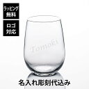 【ラッピング無料】【ロゴ対応】【名入れ代込み】デュカール タンブラー 490ml名前 名入れ 彫刻 刻印 名入れギフト プレゼント 誕生日 記念日 記念品 受賞 お祝い ノベルティ 引越祝 入学祝 卒業祝 父の日 母の日 長寿祝 敬老の日 ボルゴノーヴォ 普段使い 食洗機対応