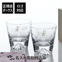 【名入れ代込】【ロゴ対応】田島硝子 富士山グラス 桜切子 ロックグラス 270ml 桜風呂敷包み ペア名前 彫刻 刻印 お祝い プレゼント ギフト 誕生日 記念...