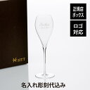 【ラッピング無料】【名入れ代込】【ロゴ対応】WINEX/HTT シャンパーニュ 250ml名前 彫刻 刻印 お祝い プレゼント ギフト 記念日 開店祝い 開店準...