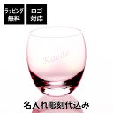 【ラッピング無料】【ロゴ対応】【名入れ代込み】KROSNO クロスノ パルマ タンブラー 350ml ピンク名前 名入れ 彫刻 刻印 名入れギフト プレゼント ...