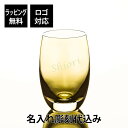 【ラッピング無料】【ロゴ対応】【名入れ代込み】KROSNO クロスノ パルマ タンブラー 420ml アンバー名前 名入れ 彫刻 刻印 名入れギフト プレゼント 誕生日 記念日 記念品 受賞 お祝い ノベルティ 引越祝 入学祝 卒業祝 父の日 母の日 長寿祝 敬老 就職祝 内祝 引越祝