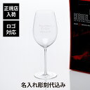 【正規店入荷】【名入れ代込】【ロゴ対応】RIEDEL リーデル スーパーレジェーロ ボルドー グラン クリュ 890ml名前 名入れ 彫刻 刻印 名入れギフト ...