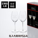 【正規店入荷】【名入れ代込】【ロゴ対応】RIEDEL リーデル ヴェリタス シャンパーニュ ワイングラス 甲州 ペア 459ml名前 名入れ 彫刻 刻印 プレゼ...