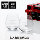 【正規店入荷】【名入れ代込】【ロゴ対応】RIEDEL リーデル・オー ピノ・ノワール/ネッビオーロ ペア 690ml名前 彫刻 刻印 結婚記念日 お祝い プレゼ...