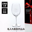【正規店入荷】【名入れ代込】【ロゴ対応】RIEDEL リーデル ヴェリタス カベルネ メルロワイングラス 名入れ 名入れグラス 赤ワイン 白ワイン 御祝 誕生日...