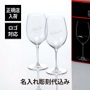 名入れワイングラス 【正規店入荷】【名入れ代込】【ロゴ対応】RIEDEL リーデル ヴェリタス カベルネ メルロ ペアワイングラス 名入れ 名入れグラス ペアグラス 赤ワイン シャンパン 御祝 結婚祝 長寿祝 引越祝 両親贈呈品 ホールインワン グラス 記念日 記念品 企業 法人 ギフト プレゼント