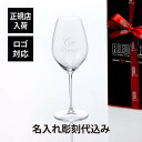 名入れワイングラス 【正規店入荷】【名入れ代込】【ロゴ対応】RIEDEL リーデル ヴェリタス シャンパーニュ ワイングラス名入れ 名入れグラス 赤ワイン 白ワイン 御祝 誕生日 還暦 長寿祝 引越祝 ホールインワン グラス 記念日 記念品 企業 法人 ギフト プレゼント 受賞記念 シャンパン