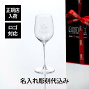 名入れワイングラス 【正規店入荷】【名入れ代込】【ロゴ対応】RIEDEL リーデル ヴェリタス ヴィオニエ シャルドネ名前 名入れ 彫刻 刻印 名入れギフト プレゼント 記念日 記念品 お祝い ワイングラス 名入れグラス 白ワイン 誕生日 還暦祝 母の日 父の日 ホールインワン 法人 ギフト 受賞