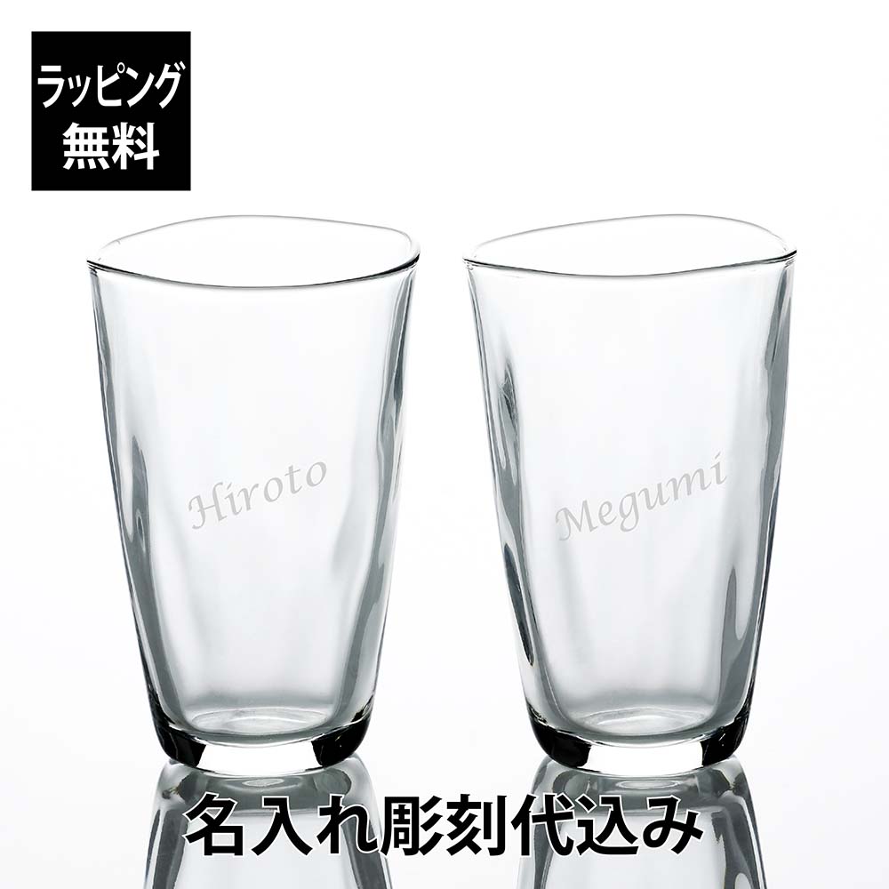 【ラッピング無料】【名入れ代込み】てびねり タンブラー370　370mlペア名前 名入れ 彫刻 刻印 名入れ..