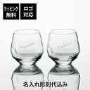 【ラッピング無料】【ロゴ対応】【名入れ代込み】東洋佐々木ガラス 本格焼酎道楽 香 ロックグラス 325ml ペアオリジナルペア 名前 名入れ 彫刻 刻印 名入れギフト プレゼント 記念日 記念品 お祝い ペアギフト 結婚祝い 結婚記念日 引出物 食洗器対応 日本製