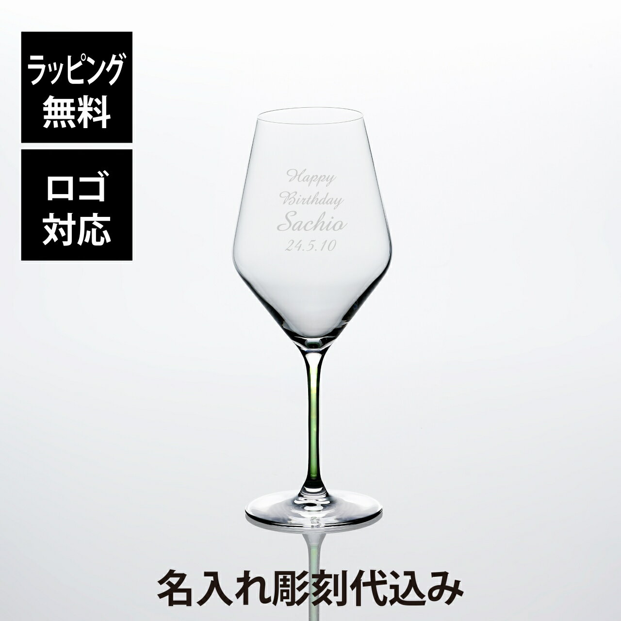 VIDIVI ヴィディヴィ コンフェッティ カラーステム ワイングラス グリーン 470ml名前 彫刻 刻印 お祝い プレゼント ギフト 記念日 開店祝い 開店準備 誕生日 飲食店 バー スナック クラブ ロゴ入れ 法人記念品 引出物