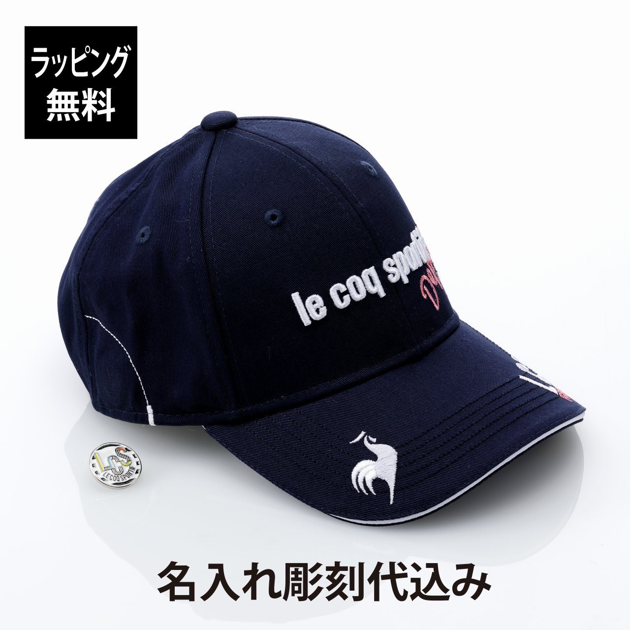 Le coq sportif GOLF ルコック ゴルフ マーカー付きキャップ レディス ネイビー フリーサイズ名前 名入れ 彫刻 刻印 名入れギフト プレゼント 誕生日 記念日 記念品 お祝い ノベルティ コンペ ホールインワン ゴルフマーカー 帽子