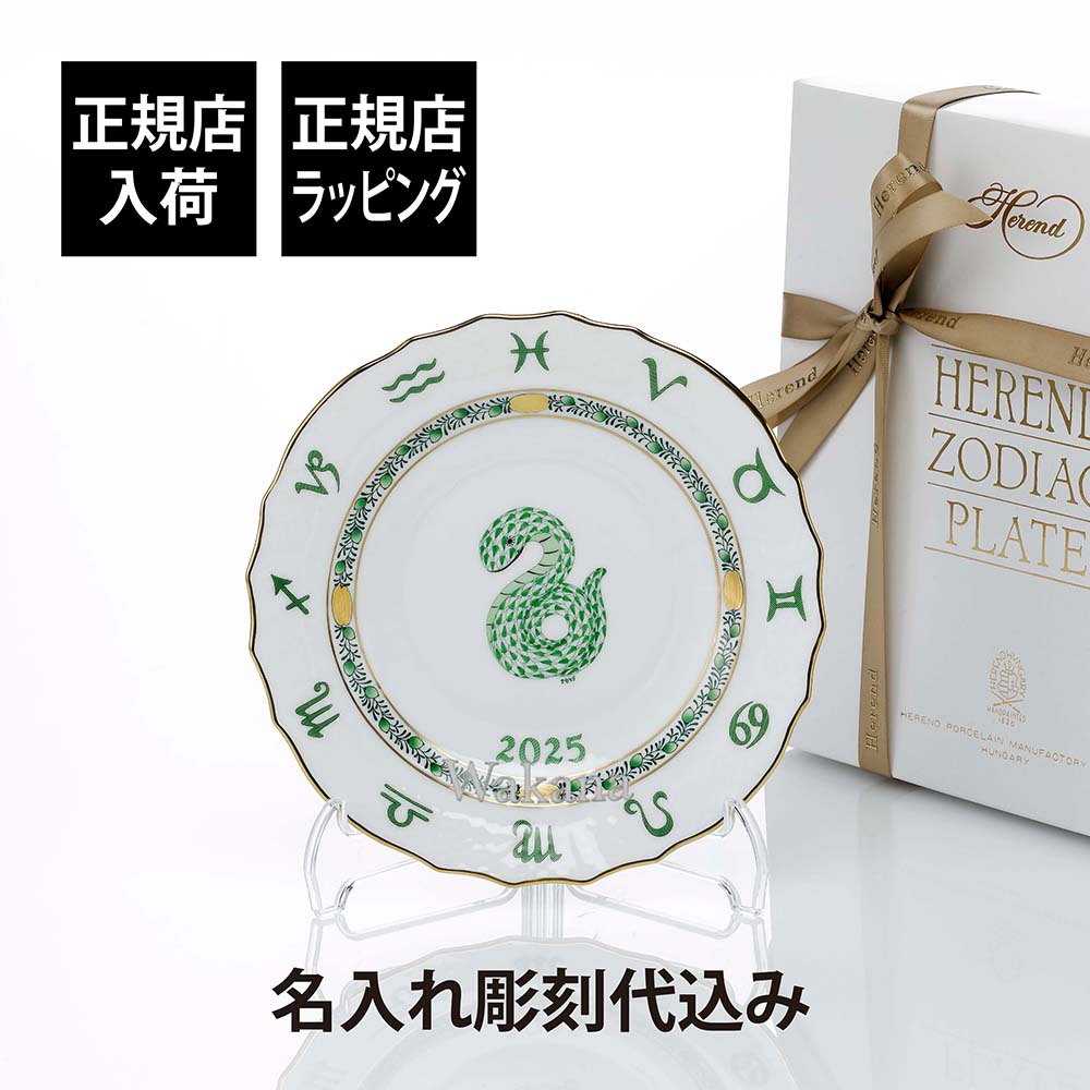 楽天市場】ヘレンド 干支 プレートの通販 楽天市場】ヘレンド 干支 プレートの通販