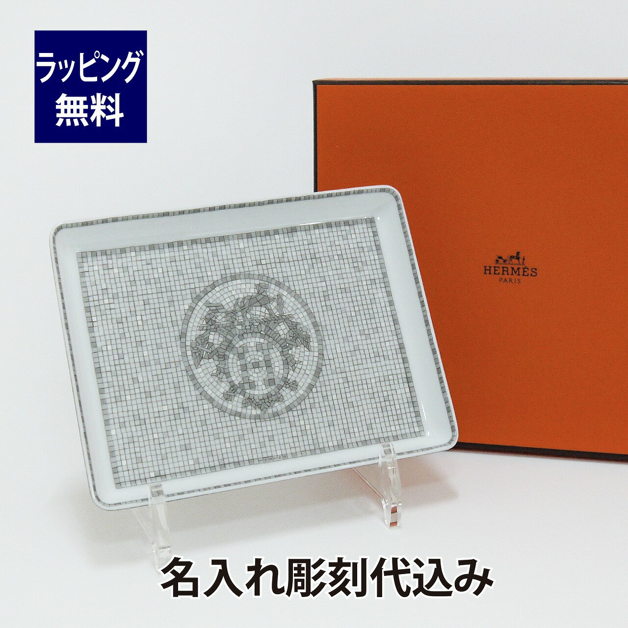 楽天市場】エルメス キャッシュトレイの通販 楽天市場】エルメス キャッシュトレイの通販