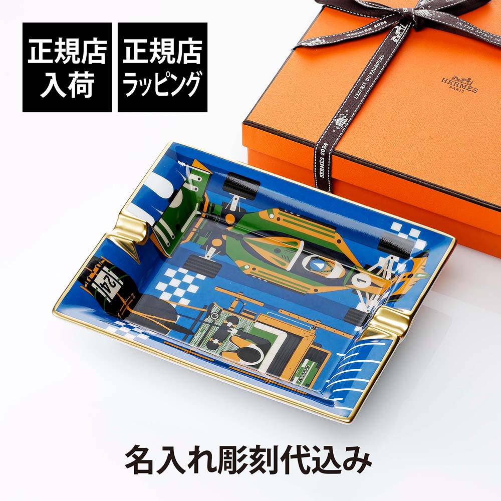 楽天市場】エルメス 灰皿の通販 楽天市場】エルメス 灰皿の通販