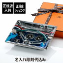 エルメス 【正規店入荷】【名入れ代込】HERMES エルメス ナショナル7 アッシュトレイ 20cm名前 彫刻 刻印 お祝い プレゼント ギフト 記念日 高級 ブランド 誕生日 インテリア タバコ 葉巻 灰皿 大 出世祝い 就任祝い 退職記念 小物入れ 店名 開店祝い 周年記念