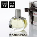 【正規店入荷】【名入れ代込】HERMES エルメス オー ド パルファム バレニア 30ml名前 名入れ 彫刻 刻印 名入れギフト プレゼント 誕生日 記念日 記念品 お祝い 卒業祝 母の日 ホワイトデー コスメ 高級 ブランド 正規品 香水 フレグランス 受賞 レディース