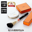【正規店入荷】【名入れ代込】【ラッピング代込】HERMES エルメス レ・パンソー・エルメス シェーディングブラシ ル スキュルトゥール ・ ローズ エルメス ファー ア ジュ プードル ソワイユーズ 35 ローズ・ドレ セットオリジナルセット V605660V0 V60165PV035