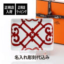 【正規店入荷】【名入れ代込】HERMES エルメス ガダルキヴィール スクエアプレート 16×12cm名入れ 名前 彫刻 刻印 名入れギフト トレイ 誕生日 引越祝 結婚祝 結婚記念日 新築祝 法人記念品 還暦祝い ホールインワン プレート 小物入れ ブランド 高級