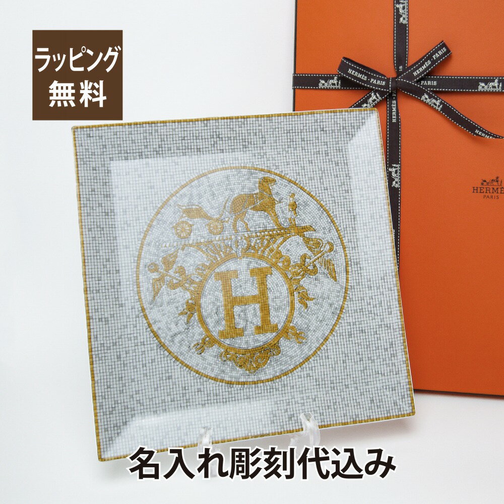 エルメス HERMES 食器の偽物 メルカリ | 私、だまされませんから