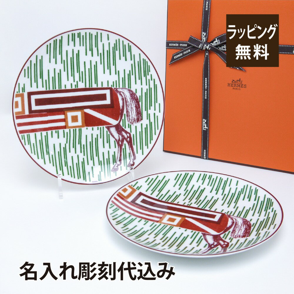 楽天市場】エルメス プレート 馬(キッチン用品・食器・調理器具 楽天市場】エルメス プレート 馬(キッチン用品・食器・調理器具