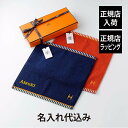 【正規店入荷】【名入れ代込】【ラッピング代込】HERMES エルメス カレ・タオル ヴィス・ヴェルサ マリン&テラコッタ オリジナルペアオレンジ ブルー ハンド...