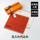 【正規店入荷】【名入れ代込】【ラッピング代込】HERMES エルメス カレ・タオル ヴィス・ヴェルサ テラコッタ&ナークル オリジナルペアオレンジ ホワイト ハ...