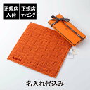 【お急ぎ対応】【正規店入荷】【名入れ代込】HERMES エルメス カレ・タオル ステアーズ オランジュ・フーハンドタオル 厚手 名入れ 刺繍 ギフト プレゼント...