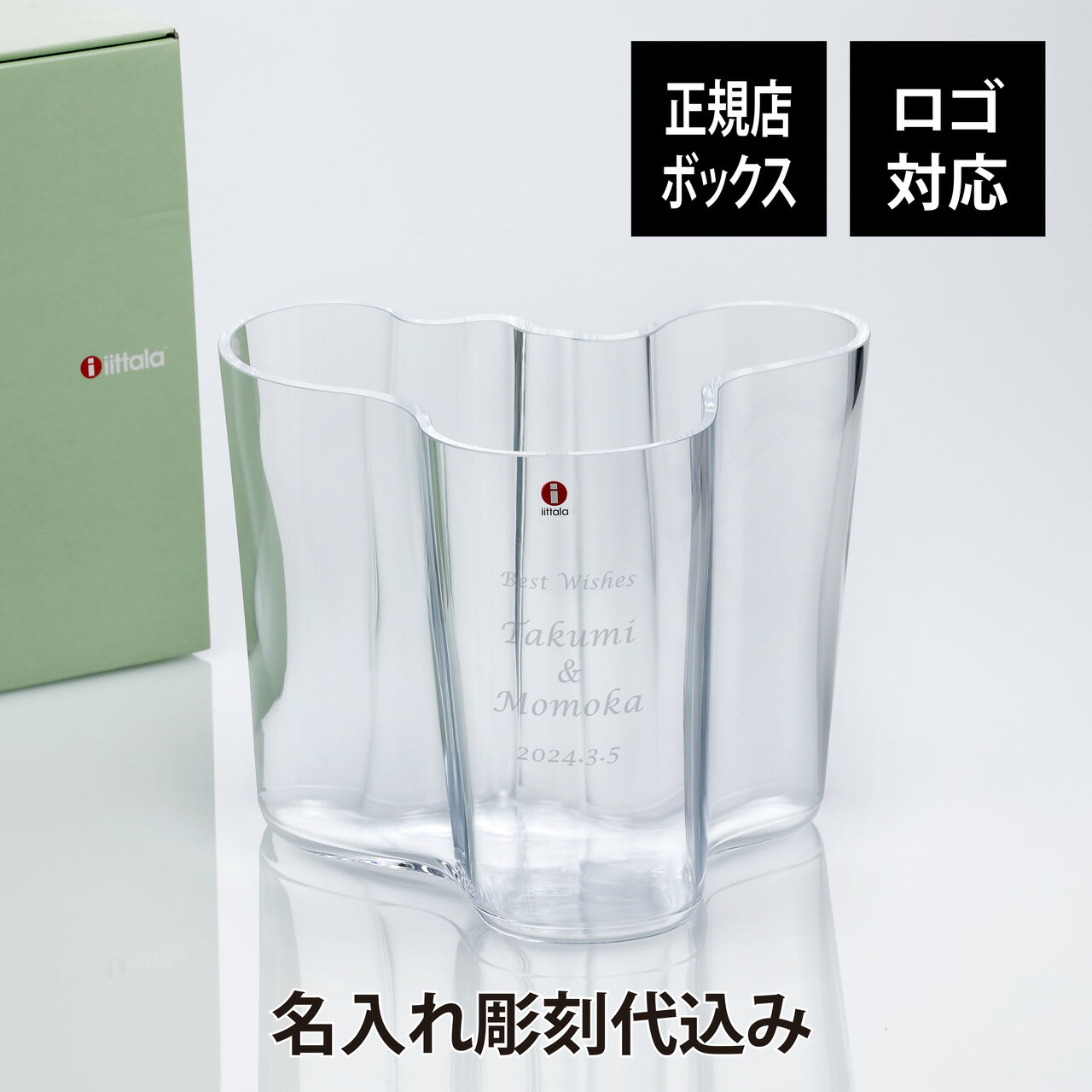 ●彫刻する内容はご注文フォームの備考欄にご入力ください。 ●通常ご注文いただいてから10日程度お時間いただきますが、お急ぎの際は当店までご相談ください。 ●実店舗・オンラインショップ等で同時に販売しているため、ご注文後に在庫がない場合も稀にございます。ご了承ください。 ●その他ご不明な点があればエッチングファクトリーハマまでお気軽にお問合せください。 定休日：火曜日 お電話受付時間：10時から19時（土日祝は18時まで）イッタラ アルヴァ・アアルトコレクション ベース 16cm クリアに名入れ彫刻します。 近代建築・デザインの巨匠アルヴァ・アアルトにより1936年に発表された世界で最も有名なガラス作品のひとつです。 フィンランドデザインの象徴と称賛されています。 ぬくもりを感じるオーガニックなフォルムは、イッタラの工房で複数人の熟練の職人が力を合わせ、ひとつひとつ手吹きで製造されています。 その形状は、フィンランドの湖の形、白樺の根本付近の断面形状など諸説存在します。 お誕生日や結婚祝い・結婚記念日、開店祝いや周年祝いなど、特別な日の贈り物にもぴったりです。 サイズ：幅約 195 mm (最大) × 高さ約 160 mm 材質：無鉛ガラス 原産国：フィンランド 彫刻する位置 【正面】【底面】50文字程度まで いずれか一ヶ所に彫刻いたします。 【ロゴ・イラストも彫刻対応可能です】 ロゴやイラストデータをご用意いただければ、彫刻対応いたします。 彫刻するためにデータ加工費が2,000円～（税抜）かかります。 ※ご注文前にデータを当店で確認させていただき、加工費についてお見積もりをすることも可能です。 ※加工費はデータ1件に対してかかります。同じ内容を複数個彫刻ご希望の場合、個数分費用がかかるものではありません。 ※詳細は、ご注文前にお気軽に当店までお問い合わせください。 彫刻するお名前・メッセージは注文フォームにお進みいただいた後、備考欄にご入力ください。 【ご注意ください】 ※公式BOXにつきまして、入荷時にキズ・凹みなどがある場合がございます。予めご了承ください。 ※こちらの商品はひとつひとつ手作業で製造されているため、気泡やへこみなどがある場合がございます。 ※商品画像の色はお使いのパソコンモニター・スマートフォンのカラーバランス等により、実物と若干異なる場合があります。 できる限り実物に近くなるよう努めていますが、上記の点ご考慮いただきご注文をお願い致します。