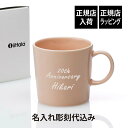 【正規店入荷】【名入れ代込】ittala イッタラ ティーマ マグ 300ml パウダーピンク 誕生日 記念日 プレゼント 名前 彫刻 刻印 サプライズ ノベル...