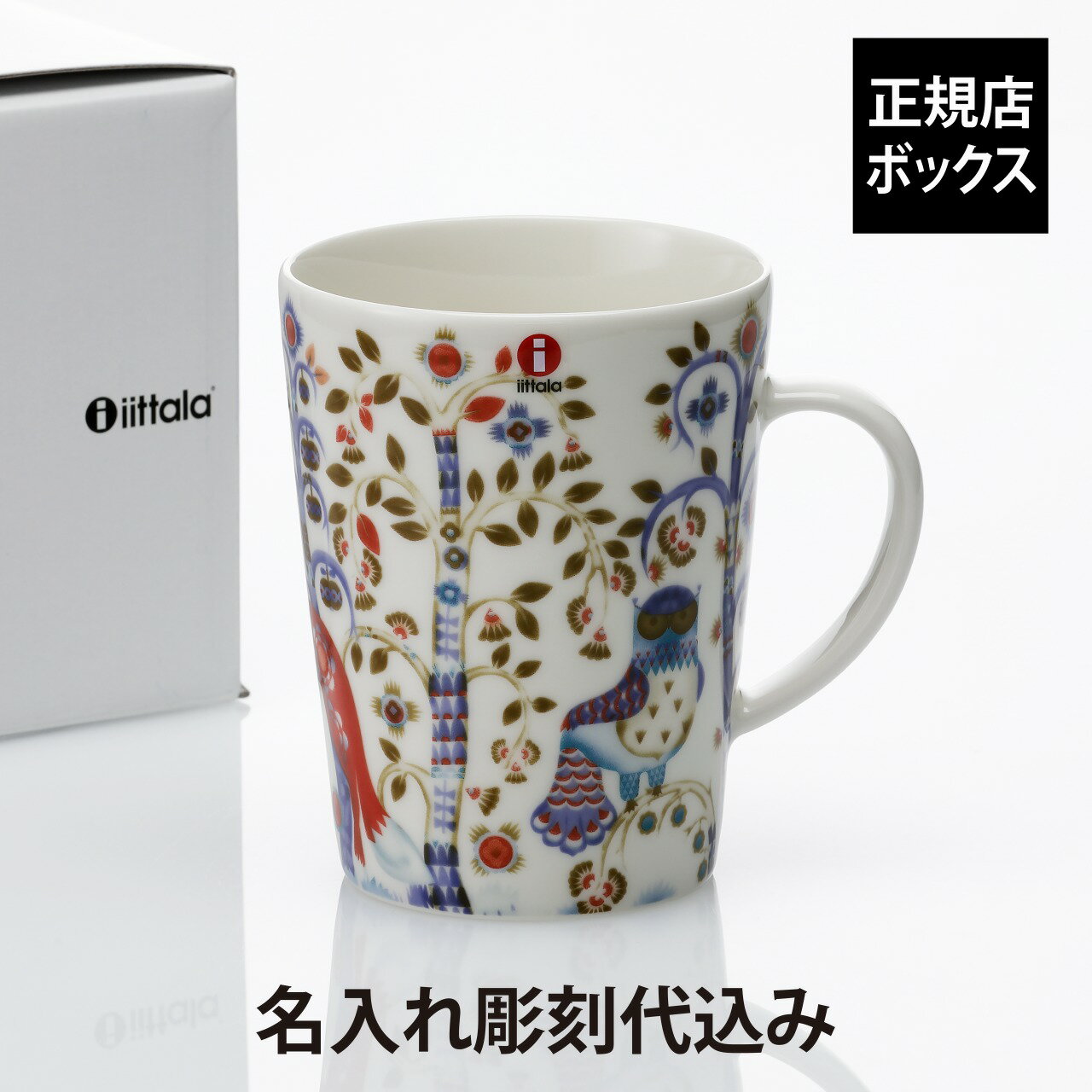 名入れマグカップ（長寿祝い向き） 【ラッピング無料】【名入れ代込み】iittala イッタラ タイカ マグ ホワイト 400mlラッピング無料 紙袋付き名前 彫刻 刻印 名入れギフト 誕生日 母の日 父の日 プレゼント 長寿 還暦 記念日 レンジOK オーブンOK 食洗機OK マグカップ おしゃれ かわいい 陶磁器