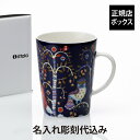 【ラッピング無料】【名入れ代込み】iittala イッタラ タイカ マグ ブルー 400mlラッピング無料 紙袋付き名入れ 名前 彫刻 刻印 名入れギフト 誕生...