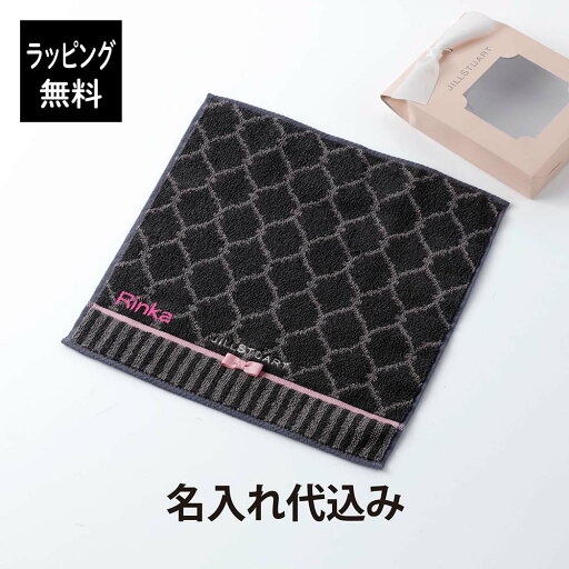 【ラッピング無料】【名入れ代込み】JILLSTUART ジルスチュアート タオル ハンカチ プレジール グレーミニタオル ハンドタオル 名入れ 刺繍 ギフト プチギフト プレゼント 誕生日 記念日 記念品 お祝い ノベルティ 入学祝 卒業祝 母の日 かわいい おしゃれ お返し お礼 【ラッピング無料】【名入れ代込み】JILLSTUART ジルスチュアート タオル ハンカチ プレジール グレーミニタオル ハンドタオル 名入れ 刺繍 ギフト プチギフト プレゼント 誕生日 記念日 記念品 お祝い ノベルティ 入学祝 卒業祝 母の日 かわいい おしゃれ お返し お礼