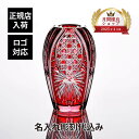 【正規店入荷】【名入れ代込】【ロゴ対応】KAGAMI カガミクリスタル 江戸切子 花瓶 笹っ葉に八角籠目紋 20cm赤 彫刻 刻印 名入れ ギフト 記念品 誕生...