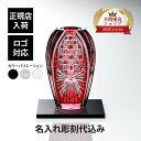 【正規店入荷】【名入れ代込】【ロゴ対応】KAGAMI カガミクリスタル 江戸切子 花瓶 笹っ葉に八角籠目紋 20cm・大理石 台座 Sサイズ オリジナルセット名...