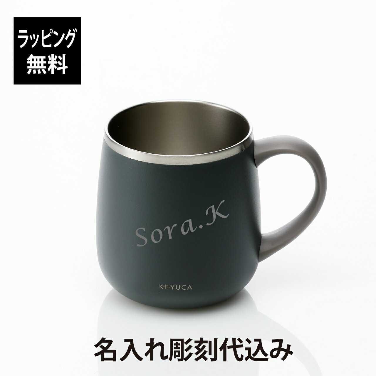 KEYUCA ケユカ poma ステンレスマグ 400ml ネイビーブルー名前 名入れ 彫刻 刻印 プレゼント ギフト お祝い 記念日 誕生日 母の日 父の日 クリスマス 記念品 マグカップ アウトドア ノベルティ 真空二重構造 保温 保冷 受験生 白湯