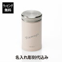 【ラッピング無料】【名入れ代込み】KEYUCA ケユカ Tasp フードジャー 330ml ライトピンク名前 名入れ 彫刻 刻印 プレゼント ギフト お祝い 記...